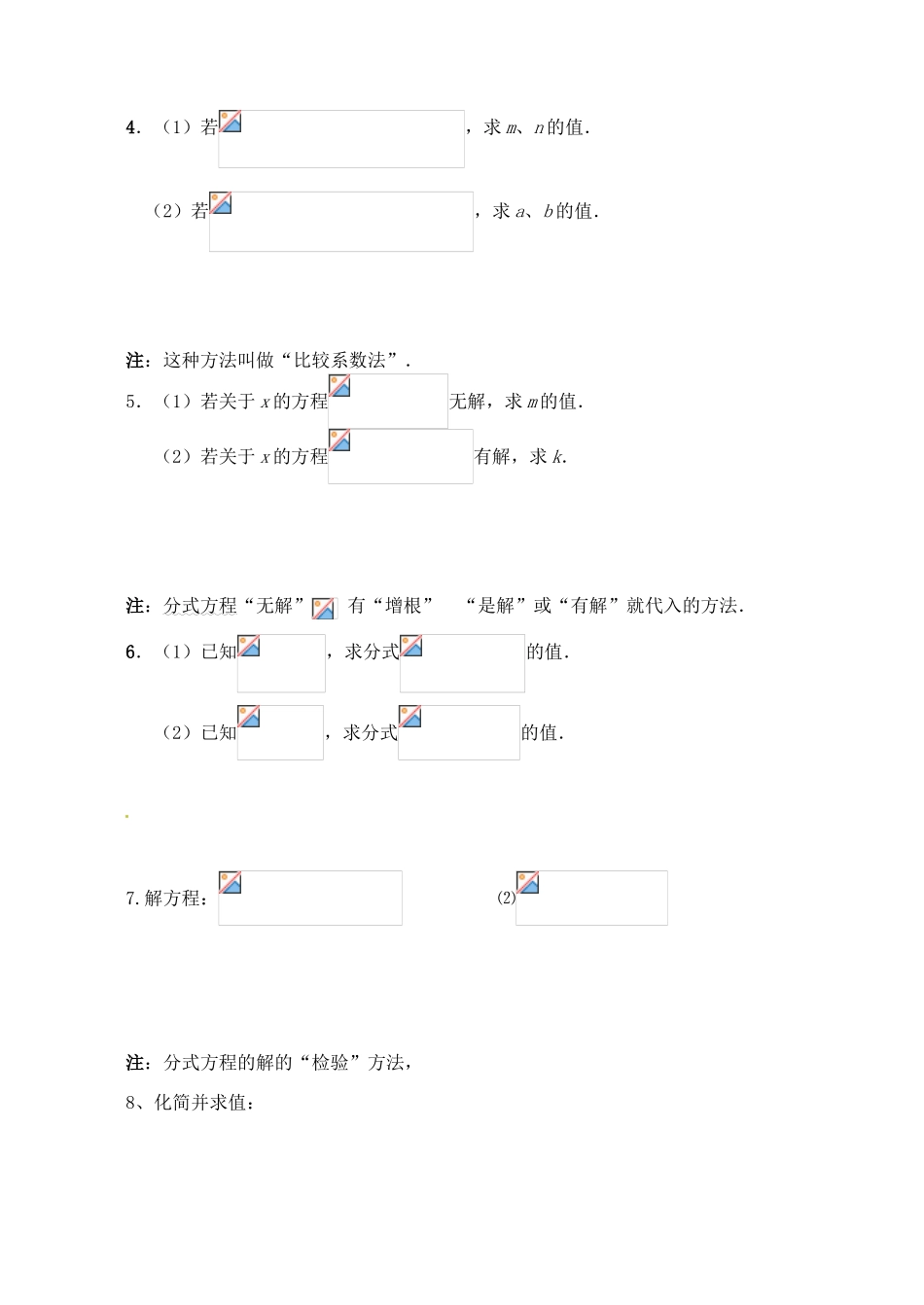 江苏省洪泽外国语中学八年级数学下册 第八章 小结与思考教案 苏科版_第2页