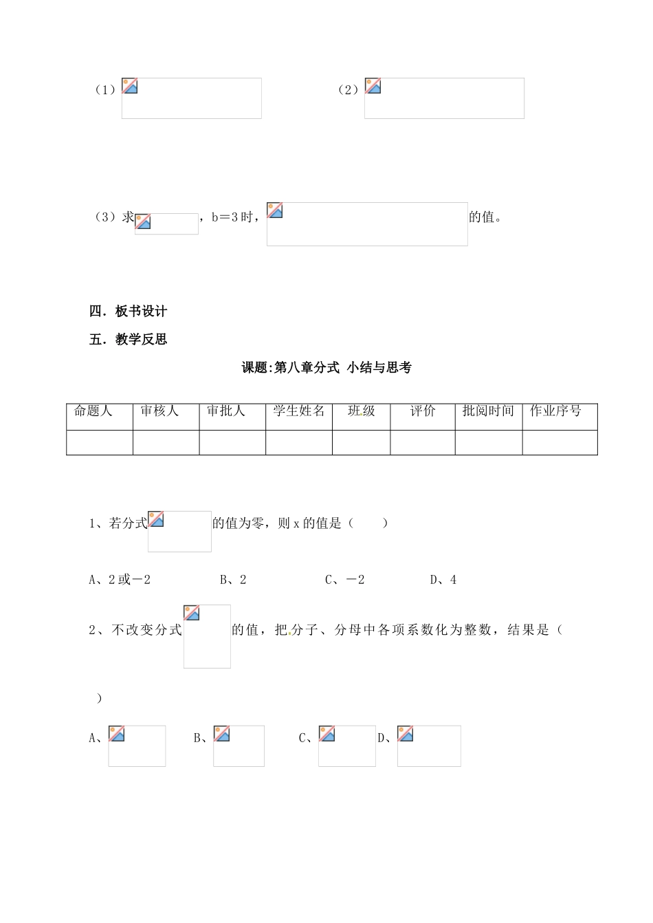 江苏省洪泽外国语中学八年级数学下册 第八章 小结与思考教案 苏科版_第3页