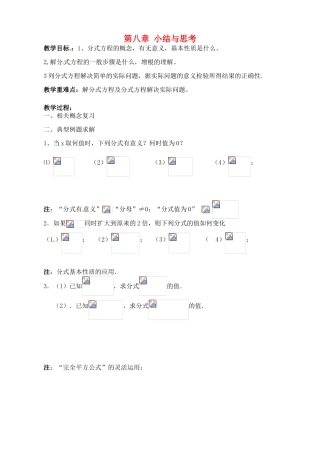 江苏省洪泽外国语中学八年级数学下册 第八章 小结与思考教案 苏科版