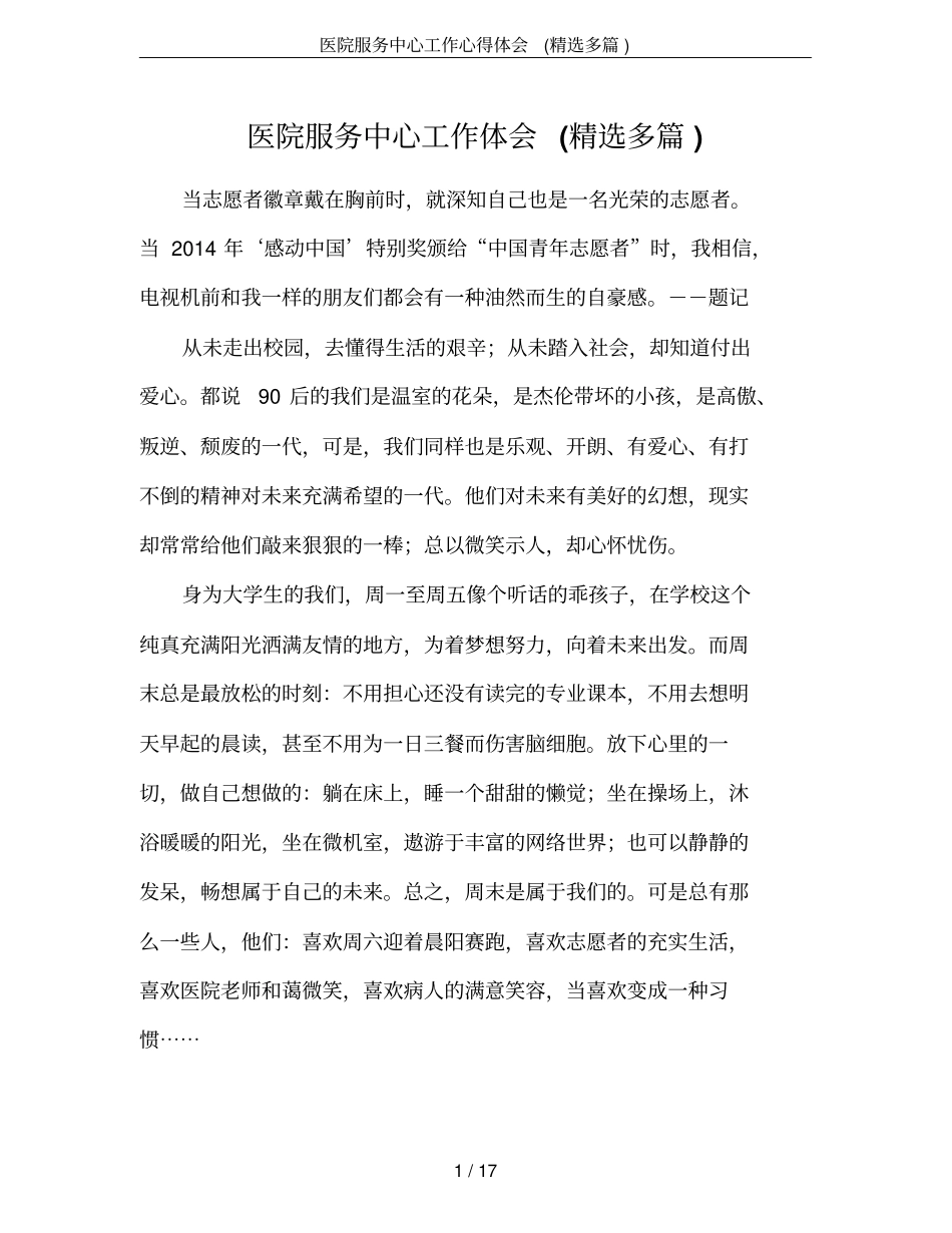医院服务中心工作心得体会(精选多篇)_第1页