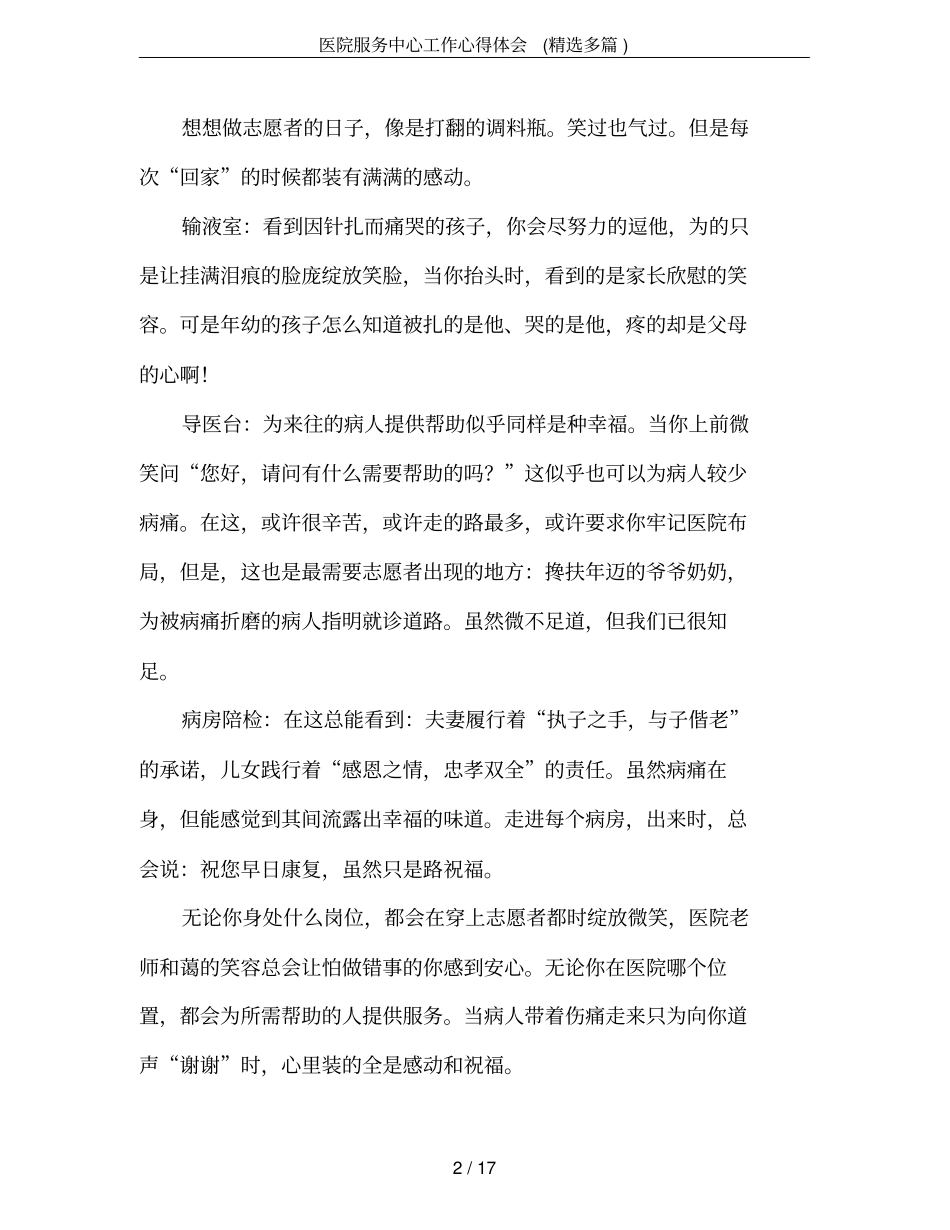 医院服务中心工作心得体会(精选多篇)_第2页