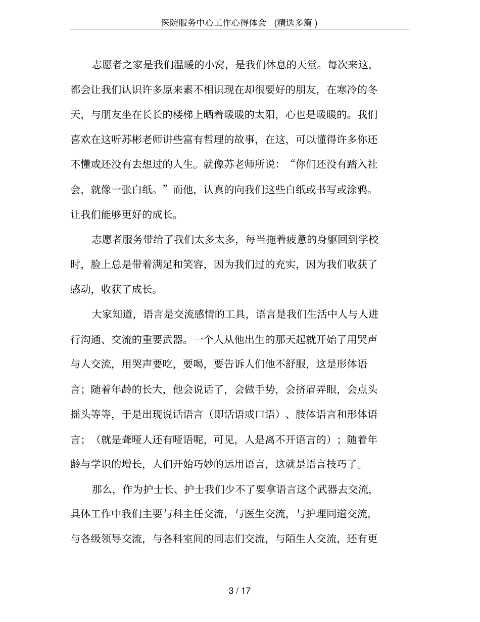 医院服务中心工作心得体会(精选多篇)_第3页