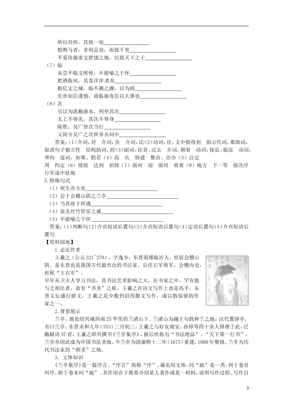 安徽省蒙城县第六中学高中语文 4-1 第2课时兰亭集序同步导学案 苏教版必修5_第3页