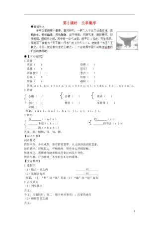 安徽省蒙城县第六中学高中语文 4-1 第2课时兰亭集序同步导学案 苏教版必修5