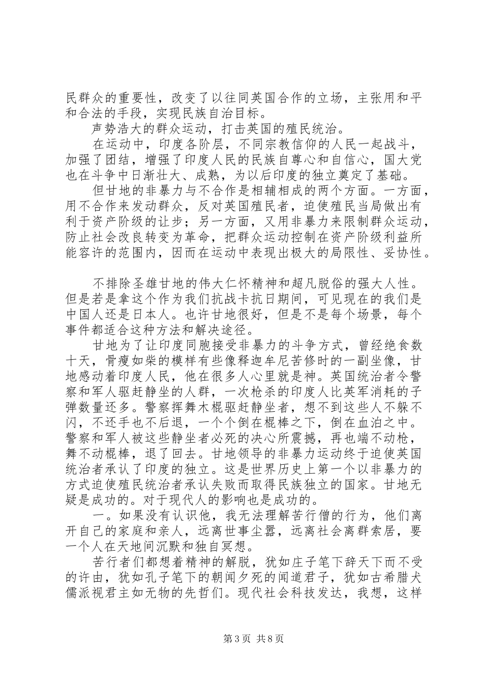 甘地弃鞋读后感[5篇范例]_第3页