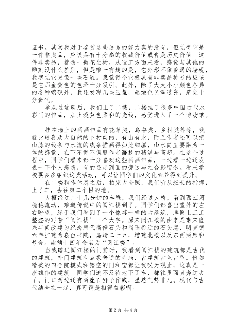 阅江楼观后感心得体会 _第2页