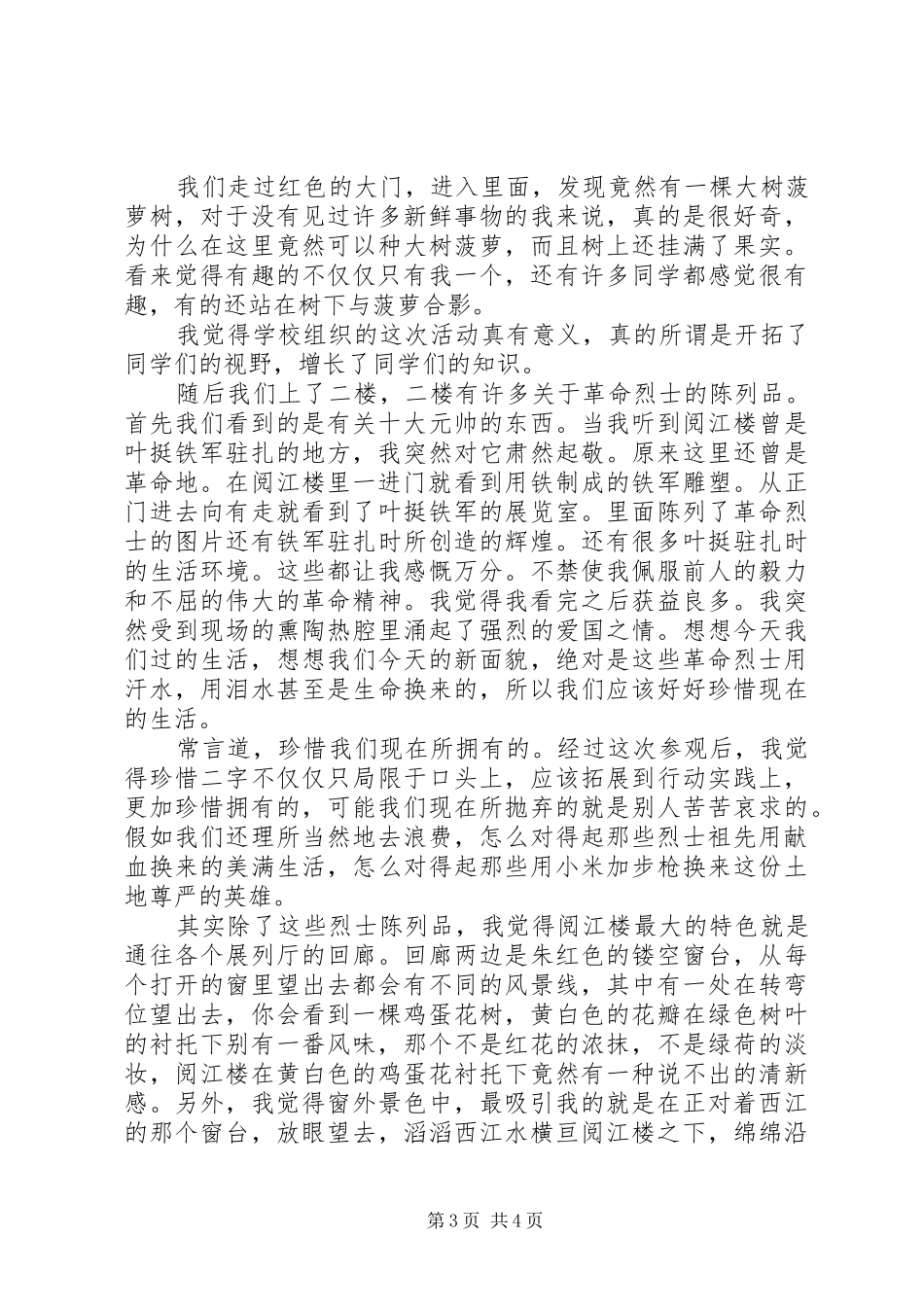 阅江楼观后感心得体会 _第3页