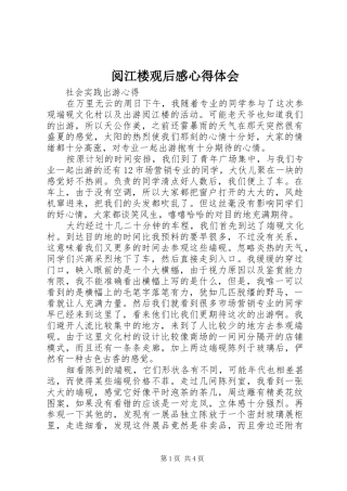阅江楼观后感心得体会 