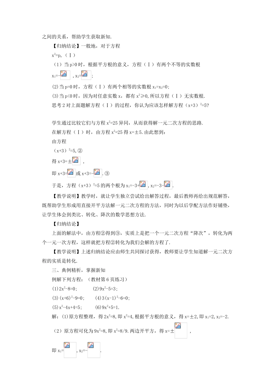 九年级数学上册 第二十一章 一元二次方程21.2 解一元二次方程21.2.1 配方法第1课时教案（新版）新人教版-（新版）新人教版初中九年级上册数学教案_第2页