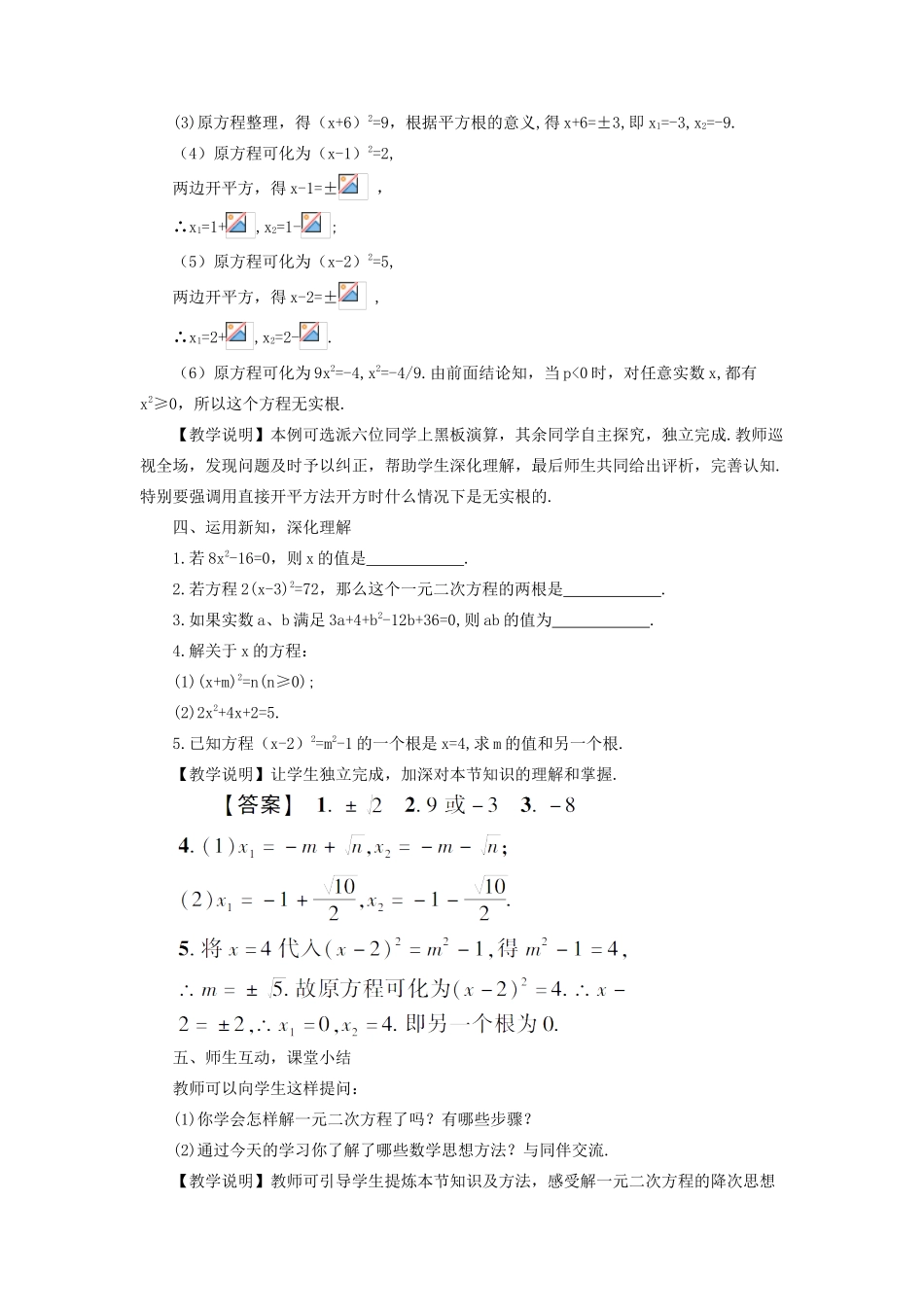 九年级数学上册 第二十一章 一元二次方程21.2 解一元二次方程21.2.1 配方法第1课时教案（新版）新人教版-（新版）新人教版初中九年级上册数学教案_第3页