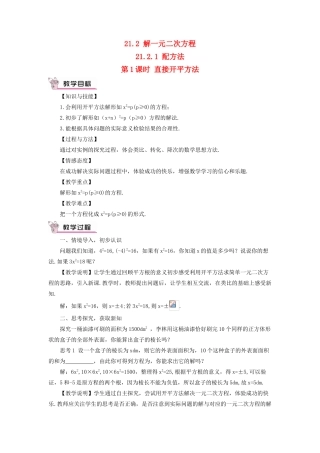 九年级数学上册 第二十一章 一元二次方程21.2 解一元二次方程21.2.1 配方法第1课时教案（新版）新人教版-（新版）新人教版初中九年级上册数学教案