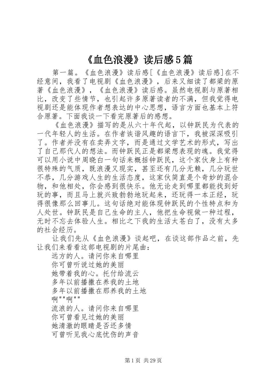 《血色浪漫》读后感5篇_第1页