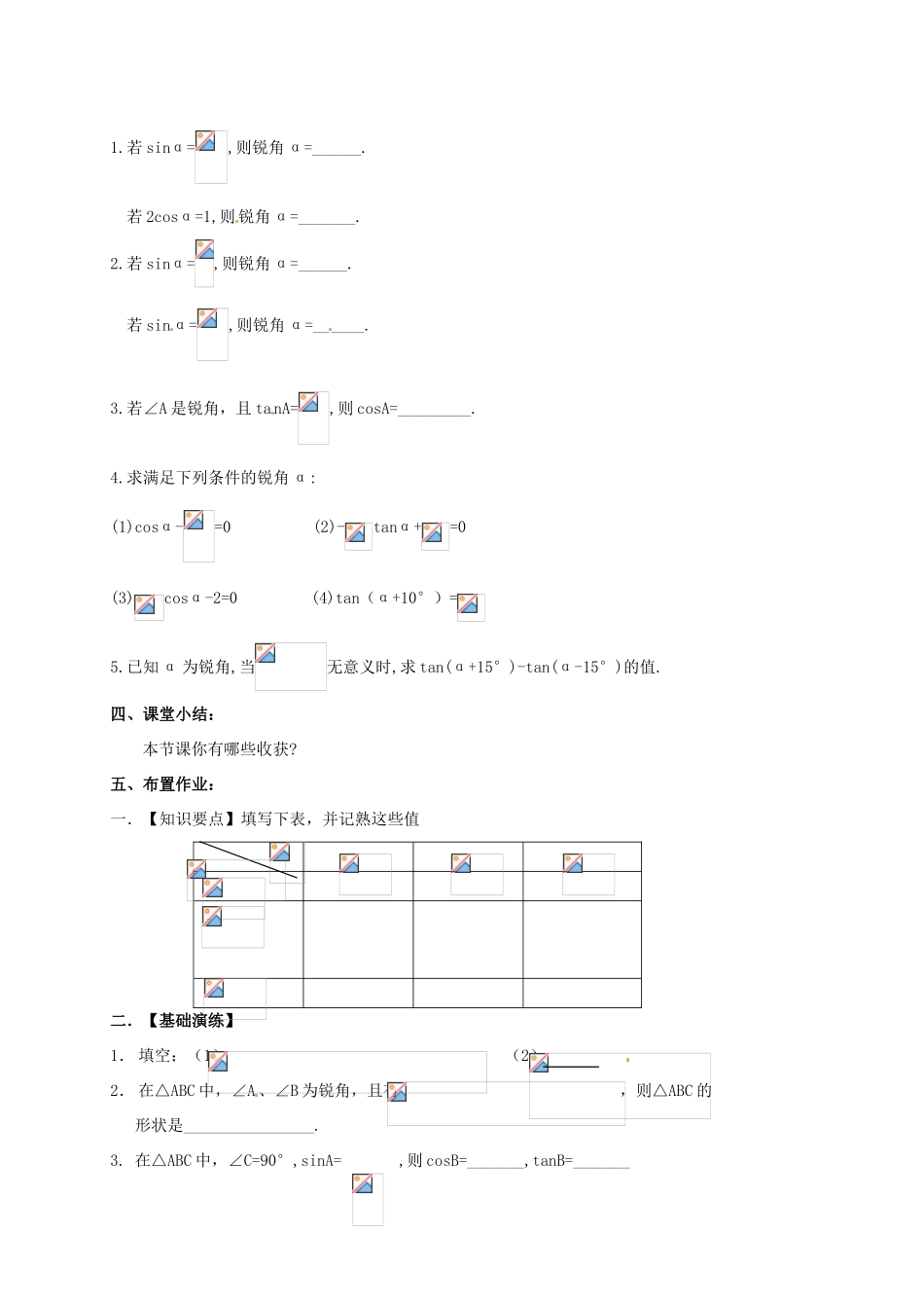 江苏省仪征市谢集中学九年级数学上册 7.3特殊角的三角函数教案_第2页