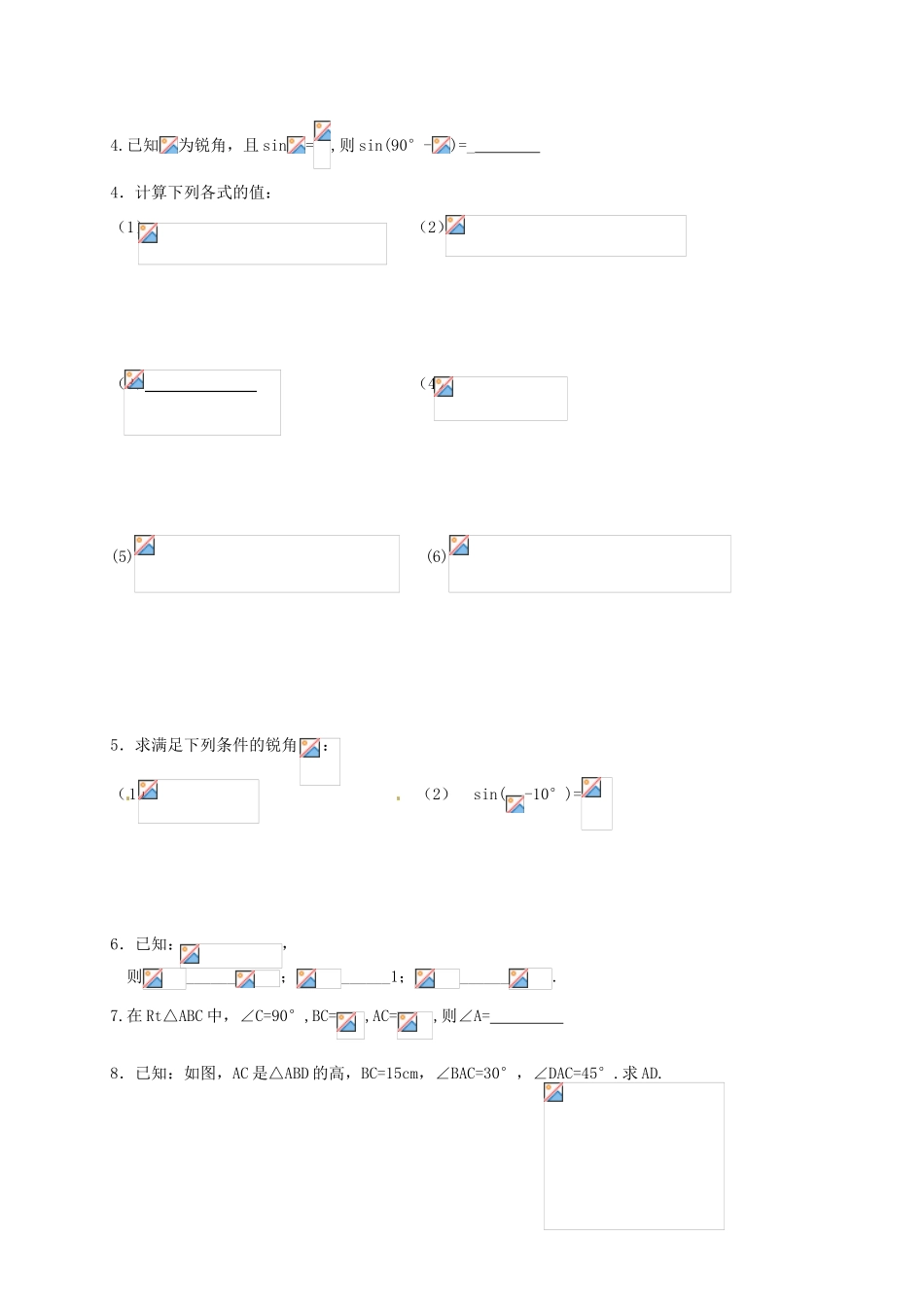 江苏省仪征市谢集中学九年级数学上册 7.3特殊角的三角函数教案_第3页