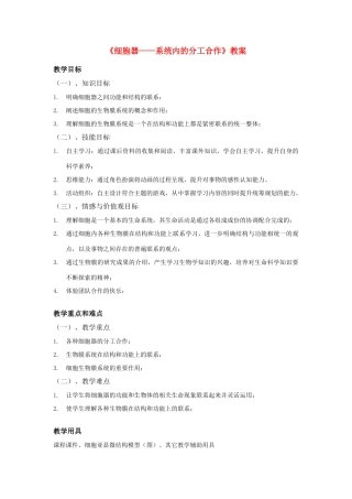 高中生物 细胞器系统内的分工合作教案 新人教版必修1