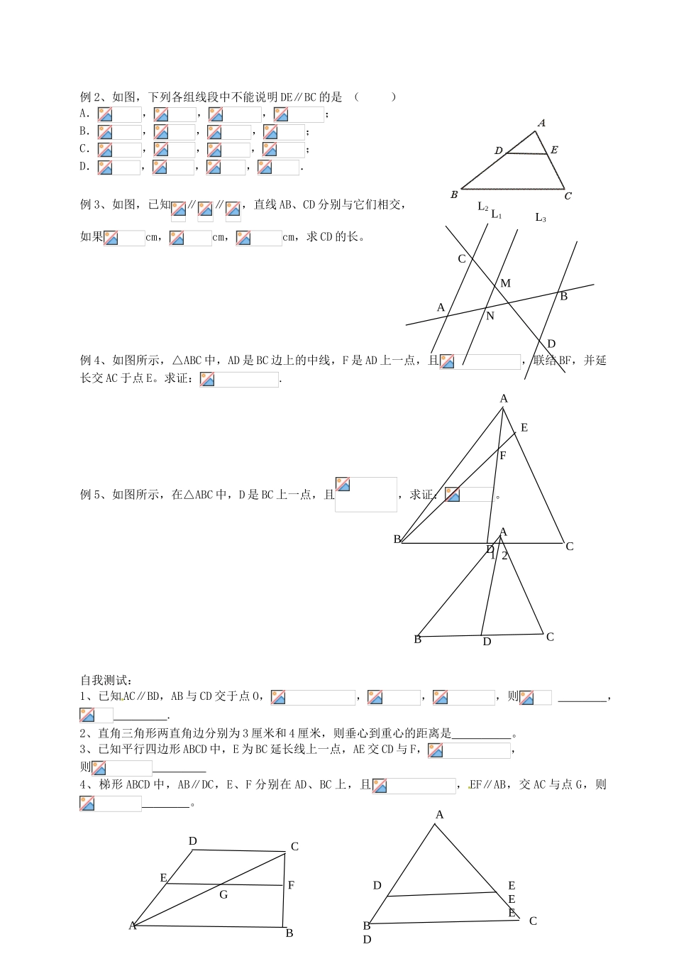九年级数学上册 第二十四章 三角形 边的平行线教案 沪教版五四制-沪教版初中九年级上册数学教案_第3页