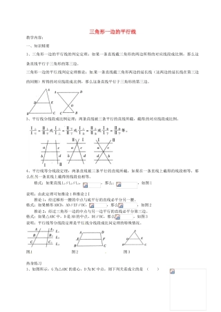 九年级数学上册 第二十四章 三角形 边的平行线教案 沪教版五四制-沪教版初中九年级上册数学教案