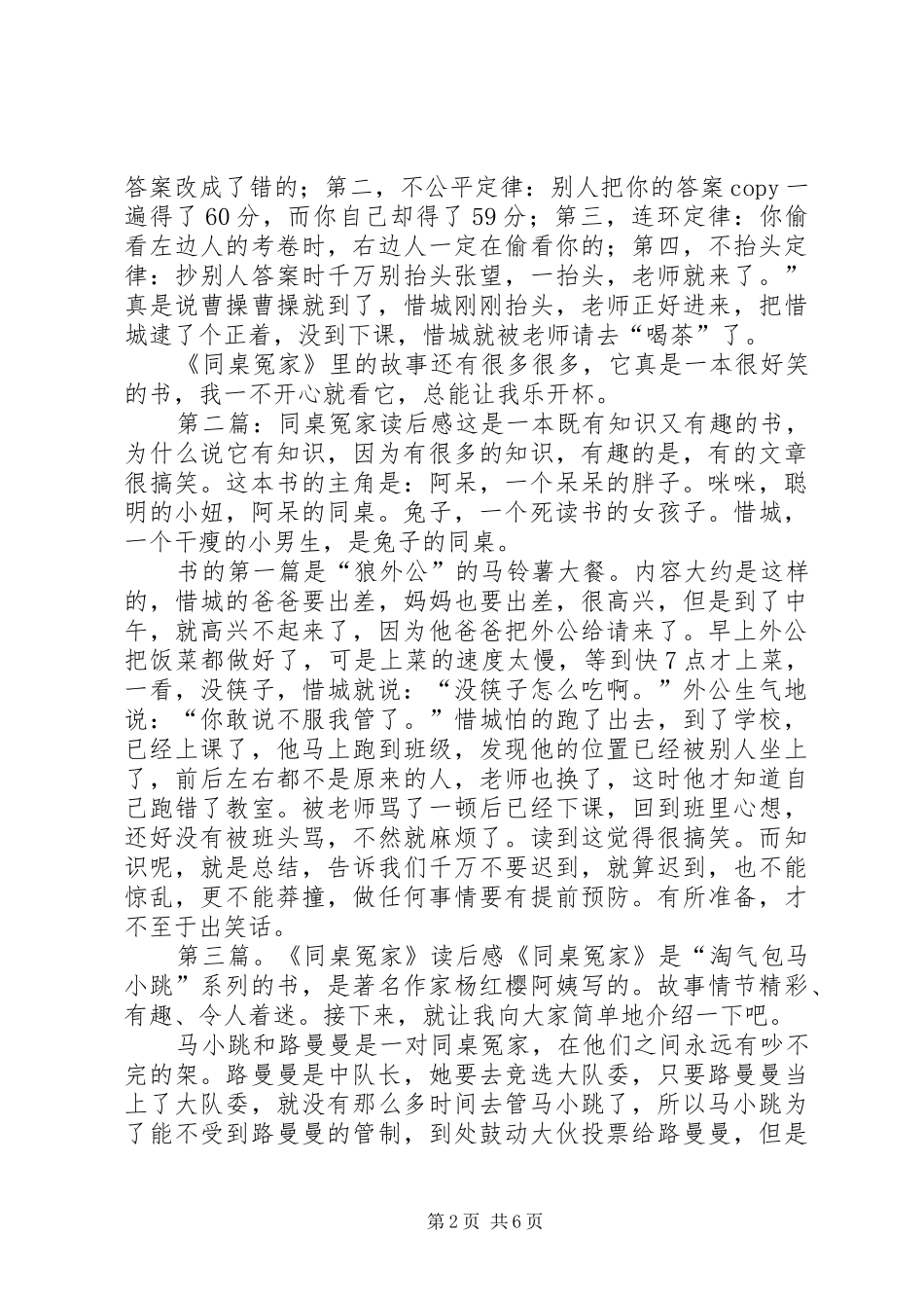 《同桌冤家》读后感5篇_第2页