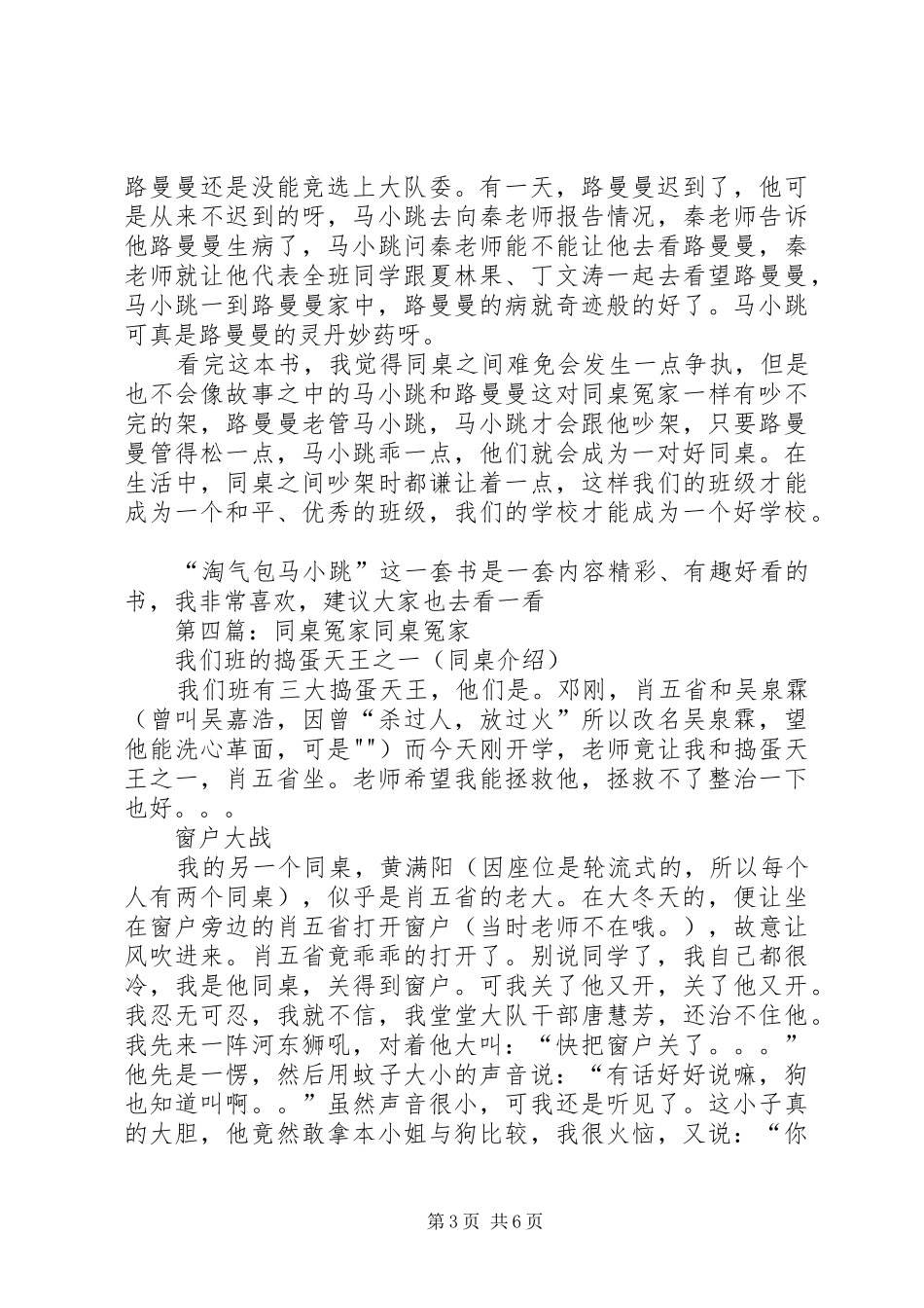 《同桌冤家》读后感5篇_第3页