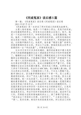 《同桌冤家》读后感5篇