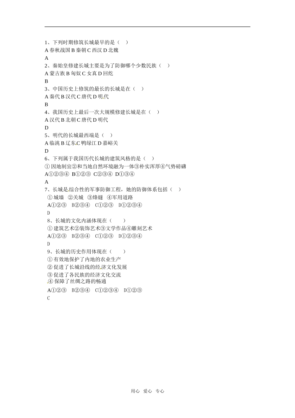 高中历史： 5.1 世界建筑的奇迹万里长城（学案）新人教版选修6_第3页