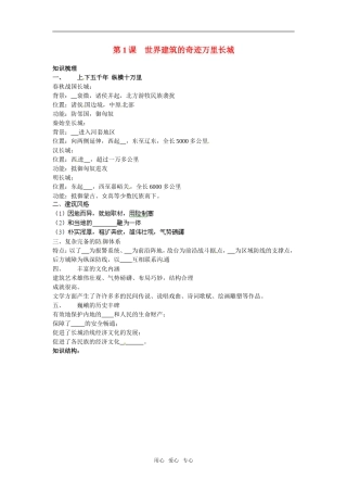 高中历史： 5.1 世界建筑的奇迹万里长城（学案）新人教版选修6
