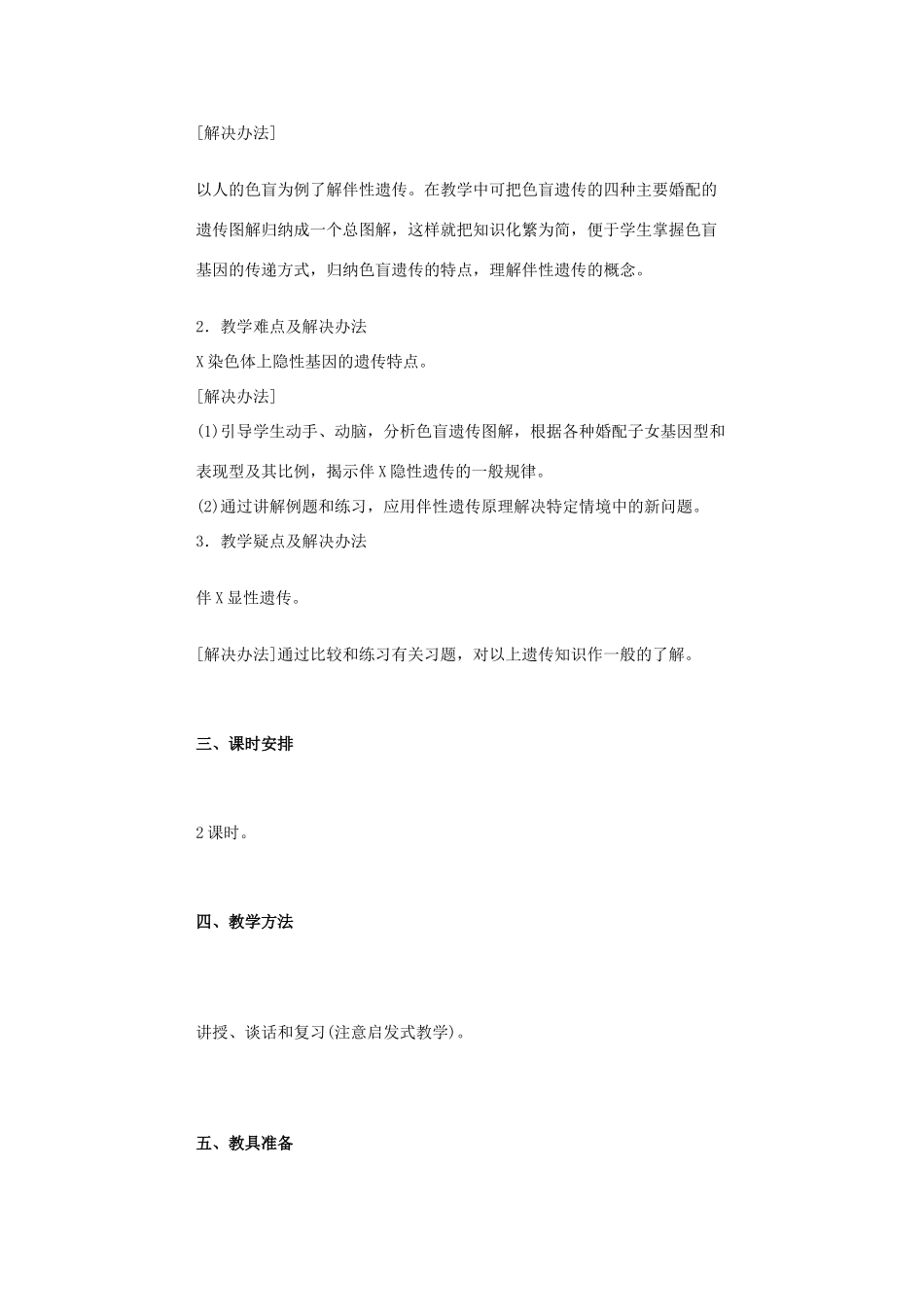 八年级生物下册 第七单元 生物圈中生命的延续和发展 第二章 生物的遗传和变异 第四节 人的性别遗传教案2（新版）新人教版-（新版）新人教版初中八年级下册生物教案_第2页