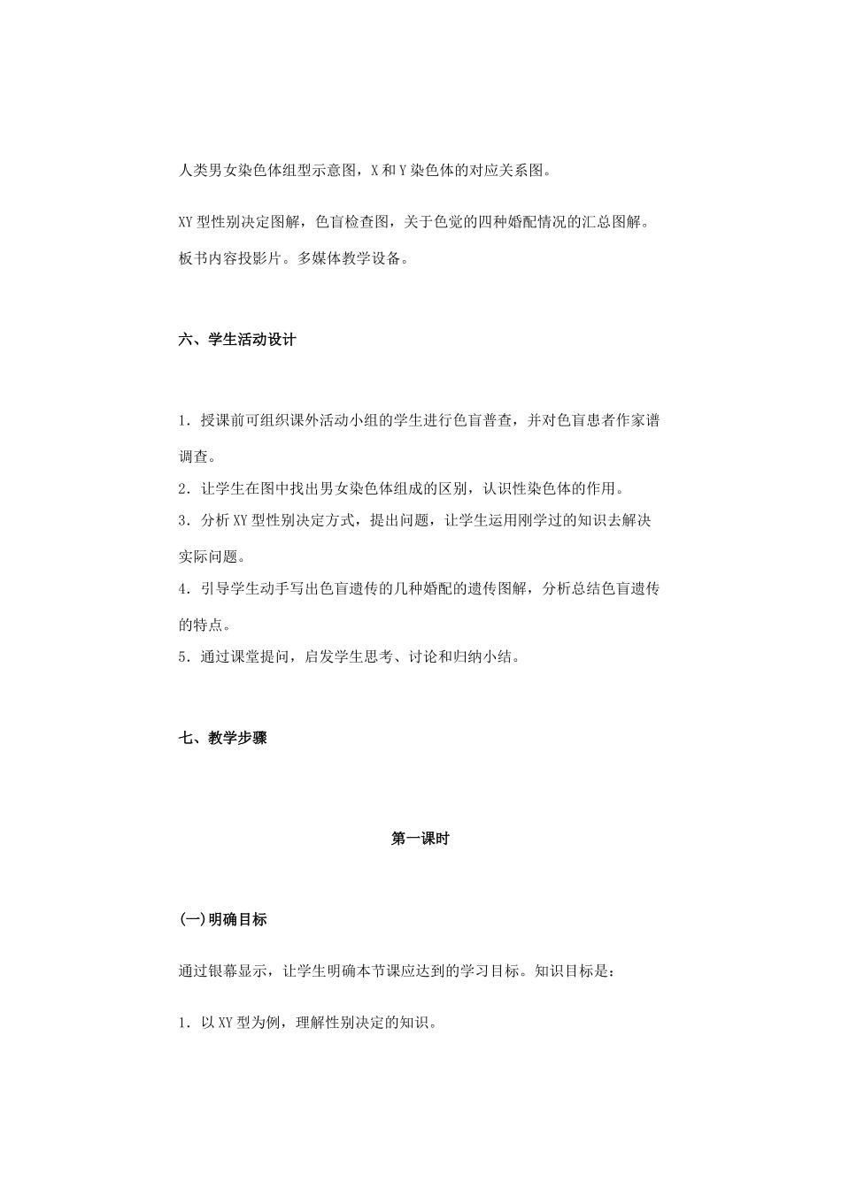 八年级生物下册 第七单元 生物圈中生命的延续和发展 第二章 生物的遗传和变异 第四节 人的性别遗传教案2（新版）新人教版-（新版）新人教版初中八年级下册生物教案_第3页