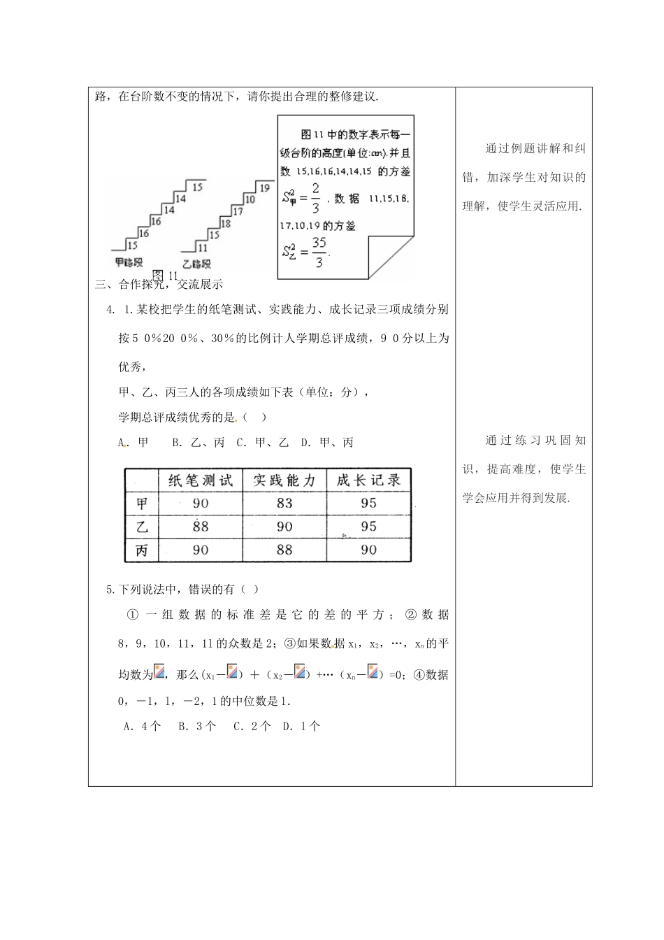 吉林省长春市双阳区八年级数学下册 20 数据的整理与初步处理复习课教案3 （新版）华东师大版-（新版）华东师大版初中八年级下册数学教案_第2页