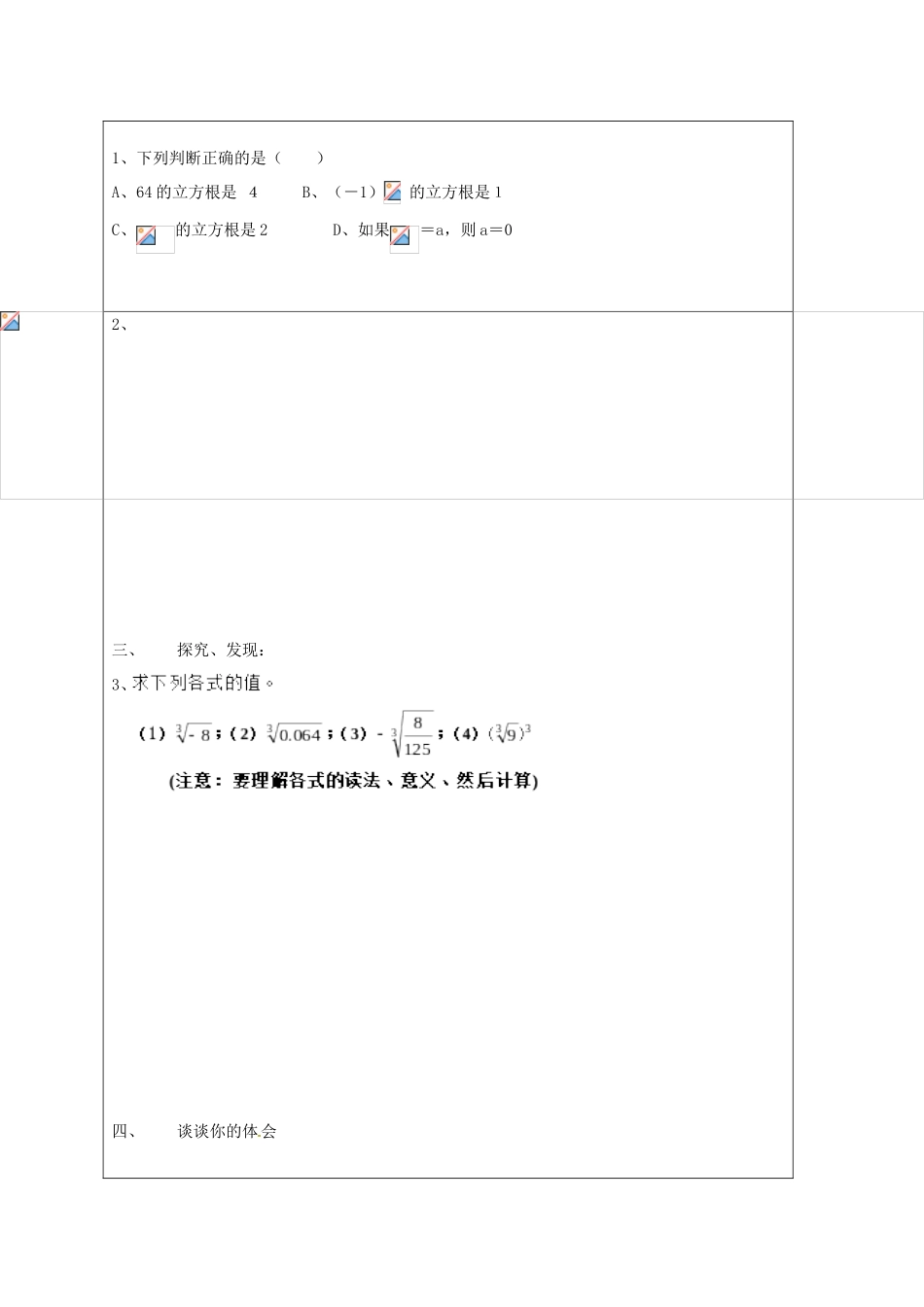 江苏省盐城东台市八年级数学上册《立方根》教案_第2页