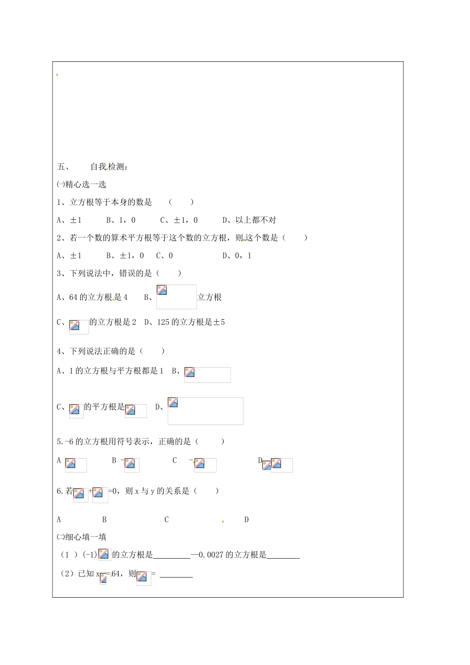 江苏省盐城东台市八年级数学上册《立方根》教案_第3页