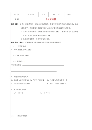 江苏省盐城东台市八年级数学上册《立方根》教案