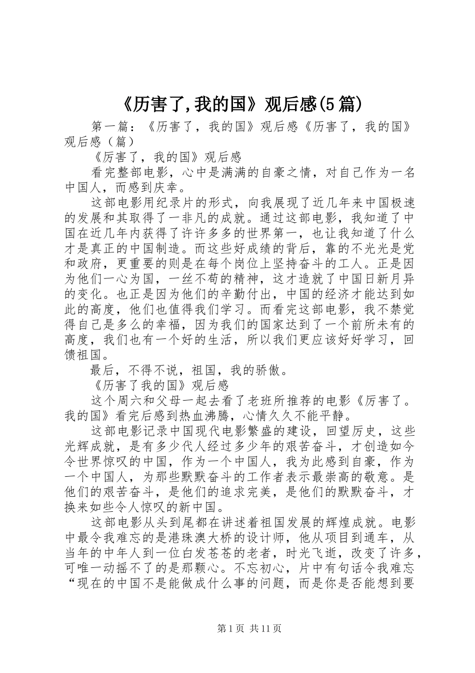 《历害了,我的国》观后感(5篇)_第1页