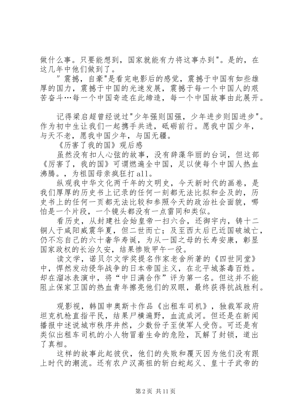 《历害了,我的国》观后感(5篇)_第2页