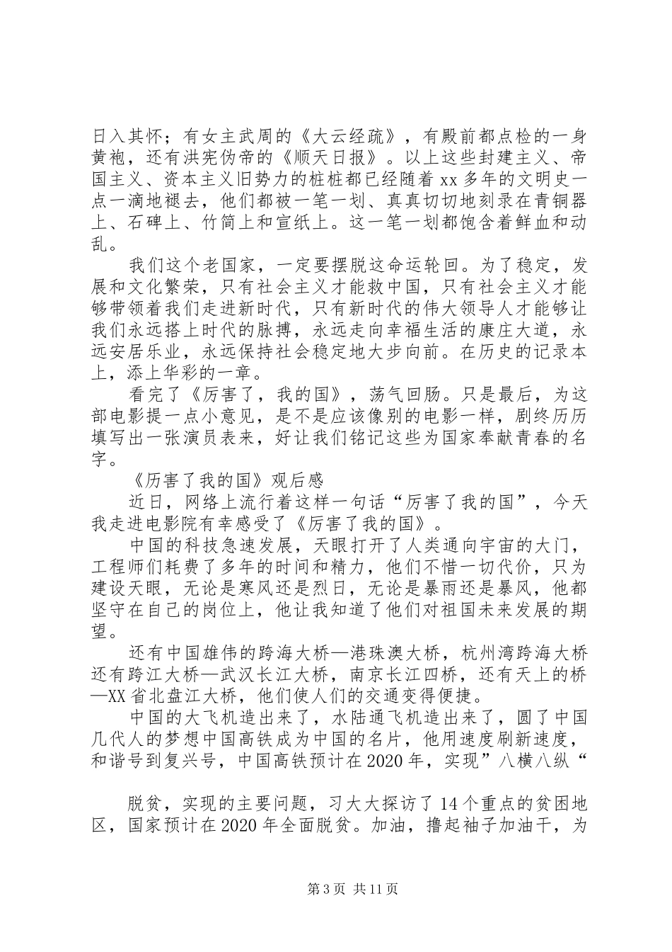 《历害了,我的国》观后感(5篇)_第3页