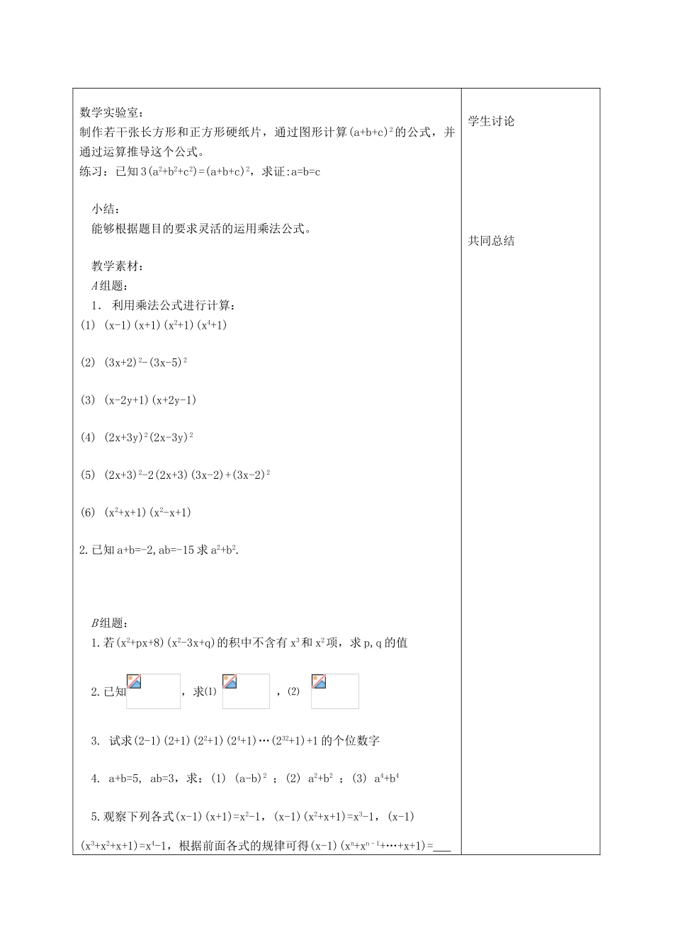 江苏省淮安市开明中学七年级数学下册 9.4《乘法公式》教案（2） 苏科版_第2页