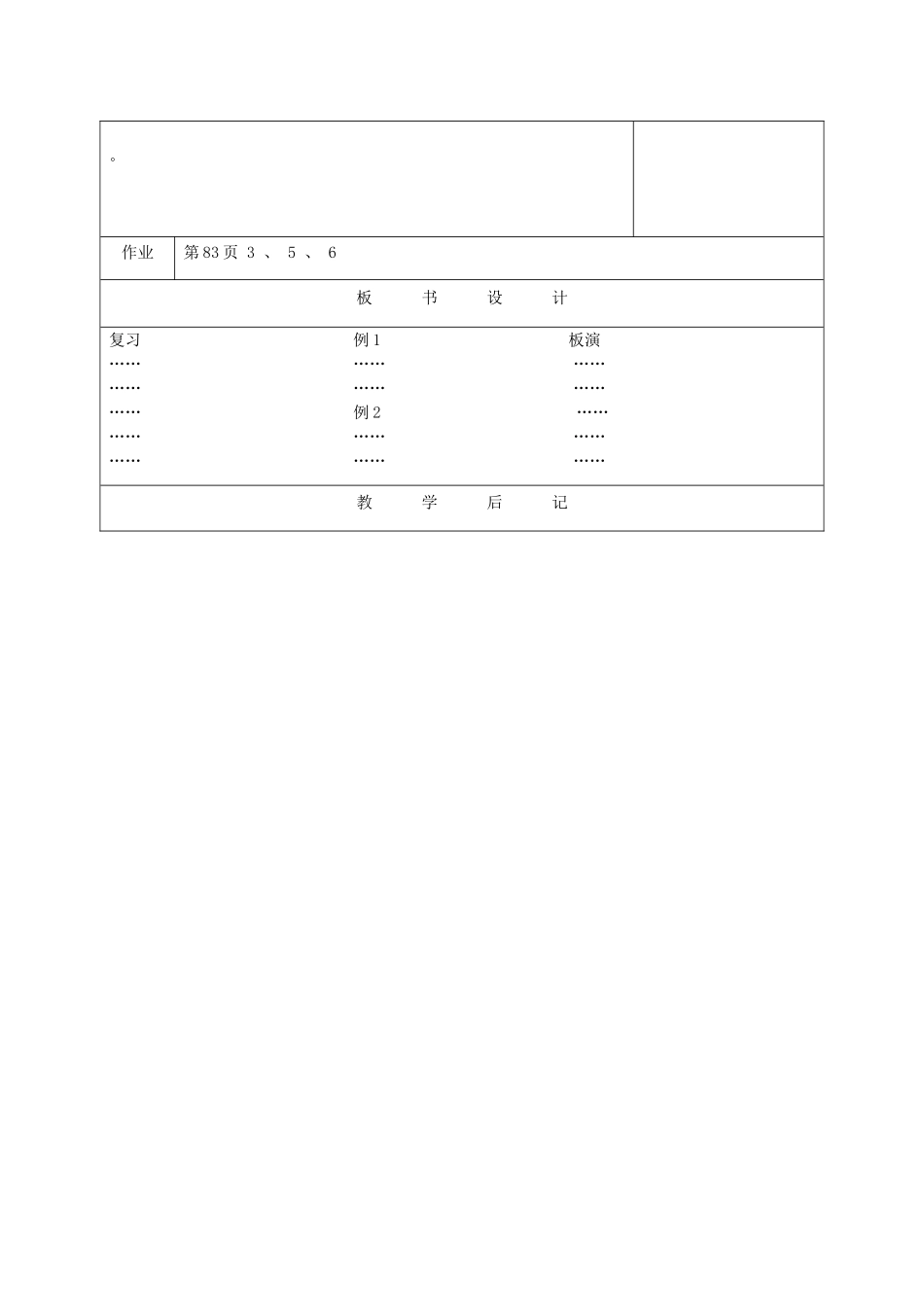 江苏省淮安市开明中学七年级数学下册 9.4《乘法公式》教案（2） 苏科版_第3页