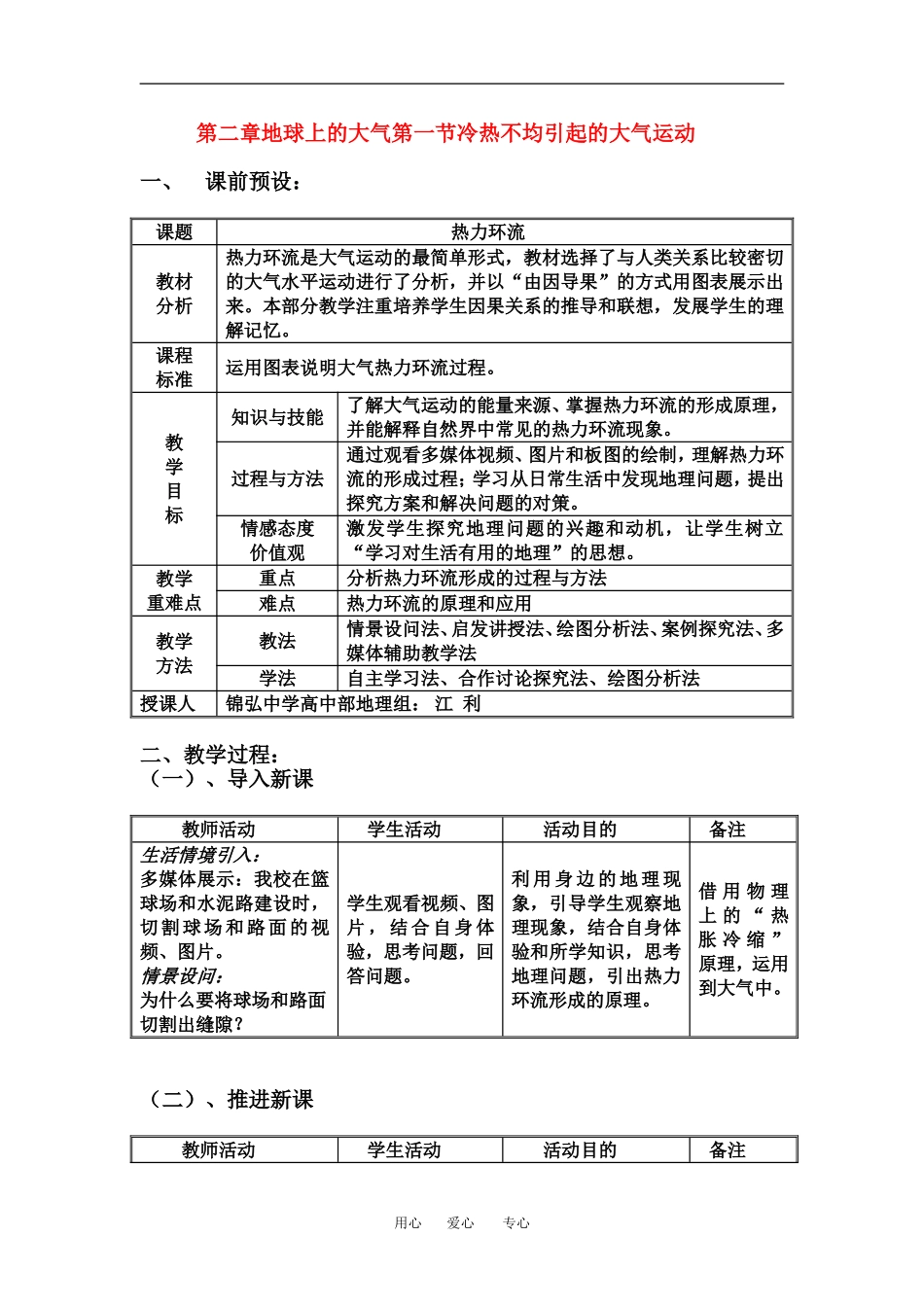 高中地理第二章地球上的大气第一节冷热不均引起的大气运动教案人教版必修1_第1页