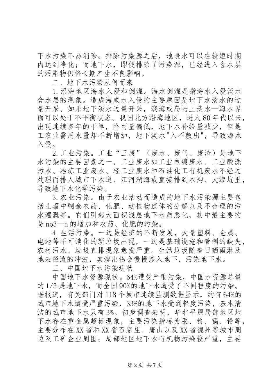 《环境污染人类的灾难》观后感[全文5篇]_第2页