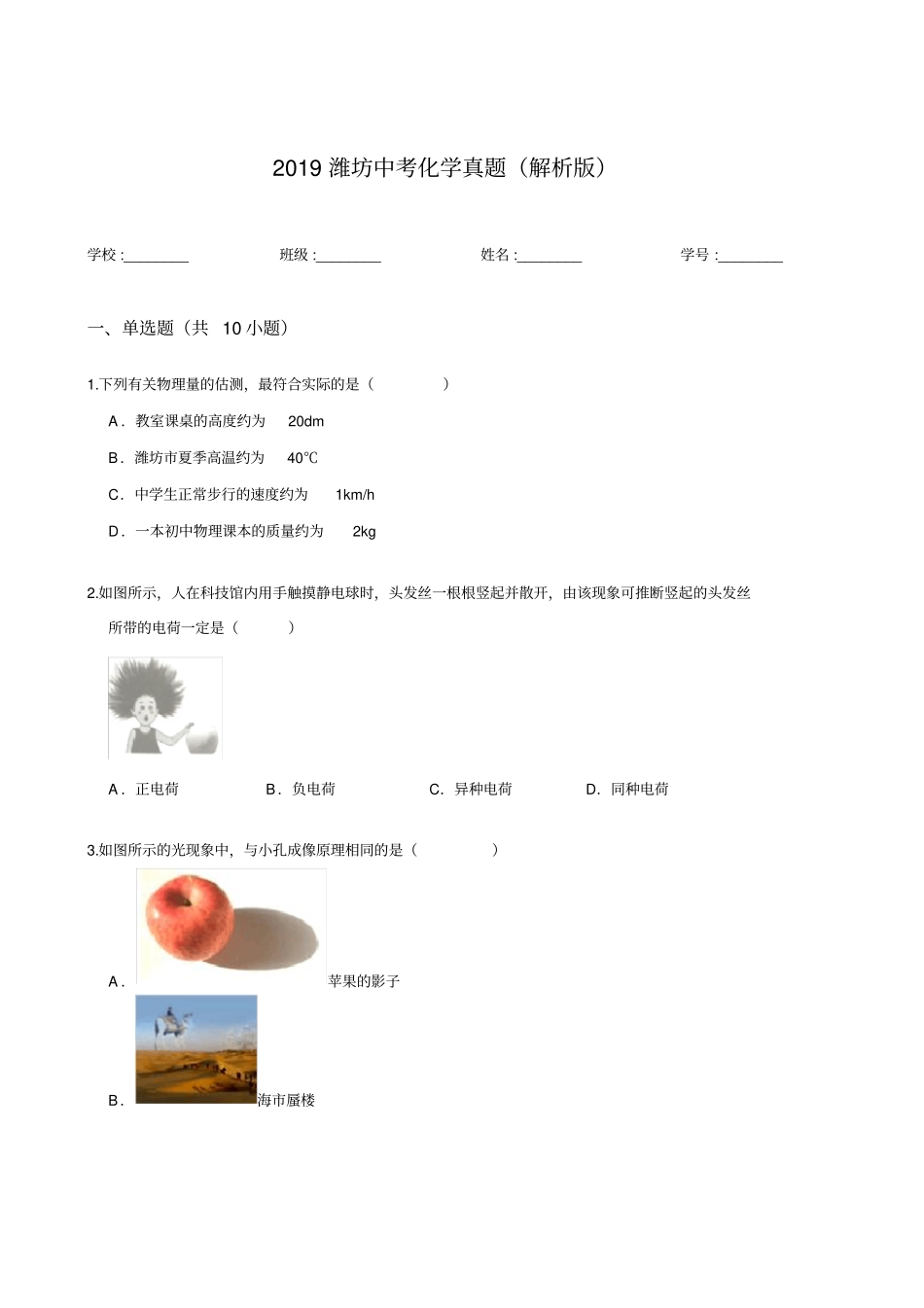 (完整版)2019潍坊中考物理真题(解析版)_第1页
