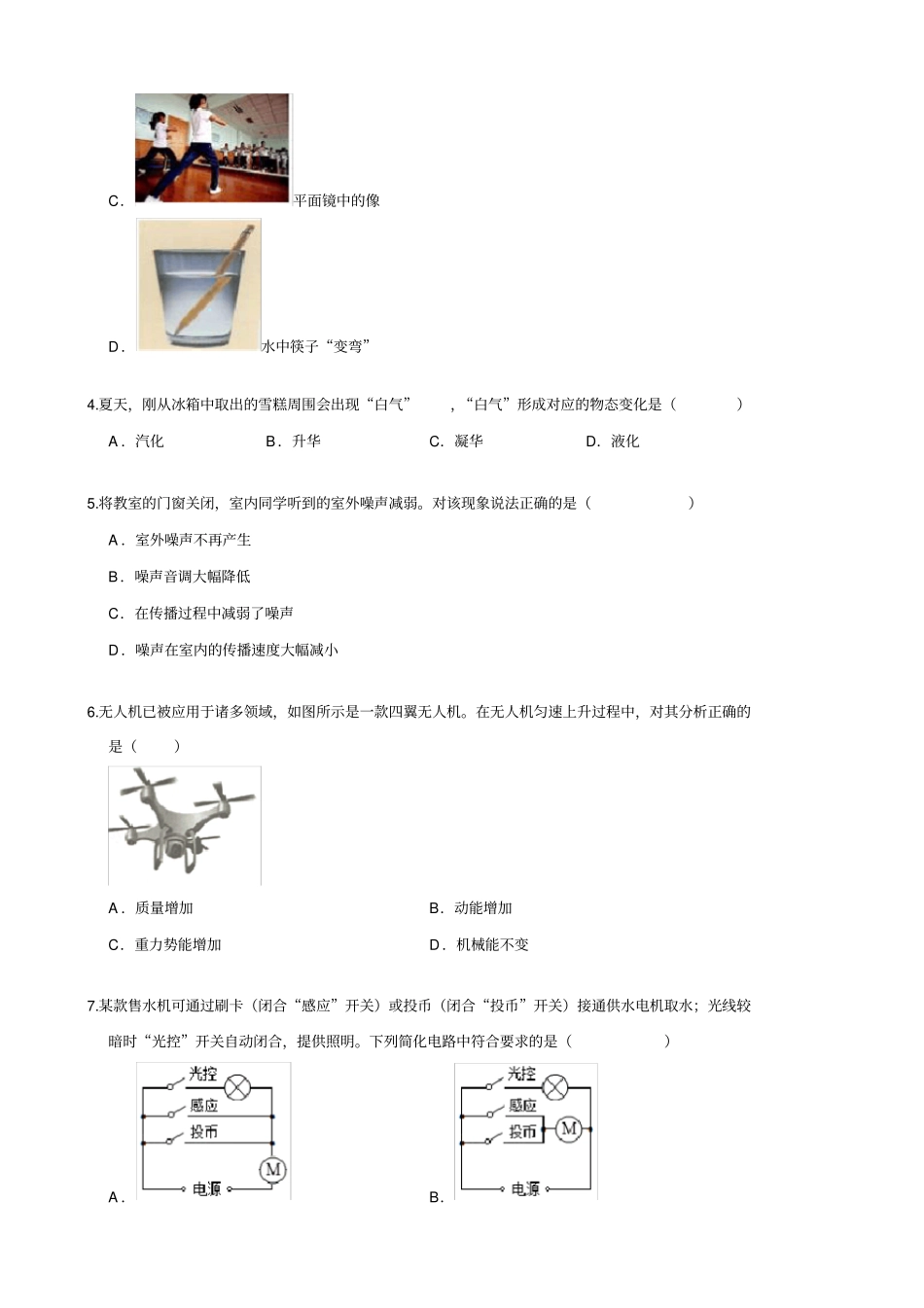 (完整版)2019潍坊中考物理真题(解析版)_第2页