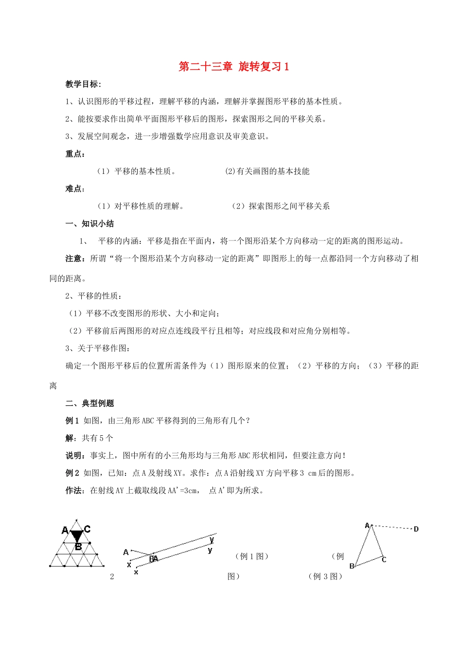 九年级数学上：第23章旋转复习教案人教新课标版_第1页