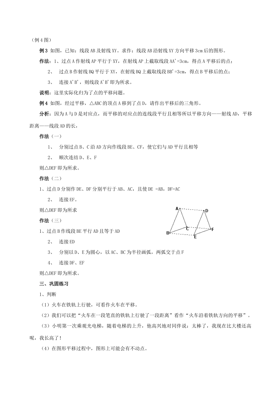 九年级数学上：第23章旋转复习教案人教新课标版_第2页
