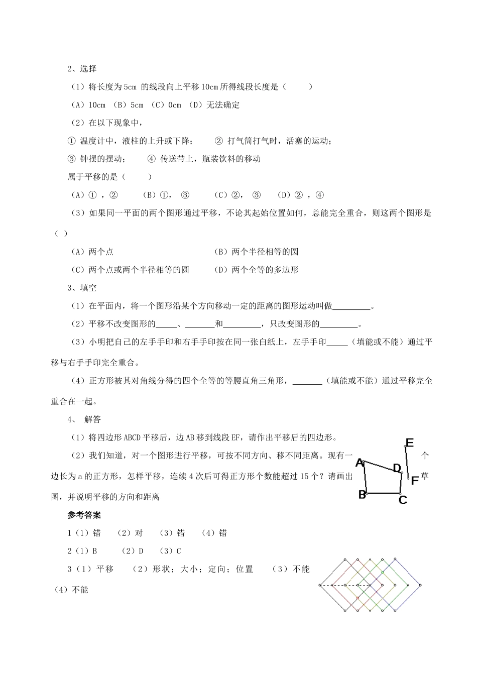 九年级数学上：第23章旋转复习教案人教新课标版_第3页