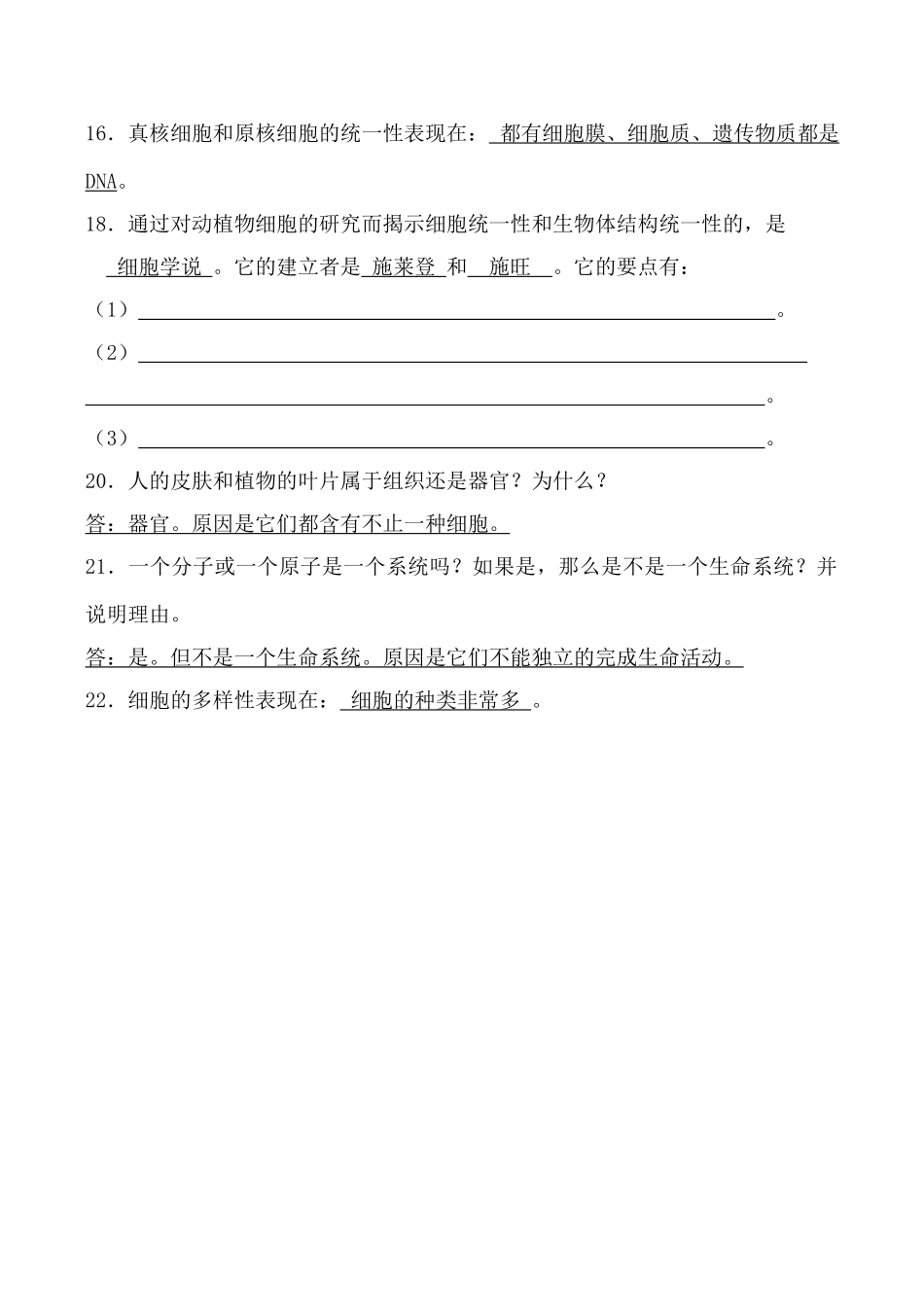 高中生物第一章 走近细胞旧人教版必修一_第2页
