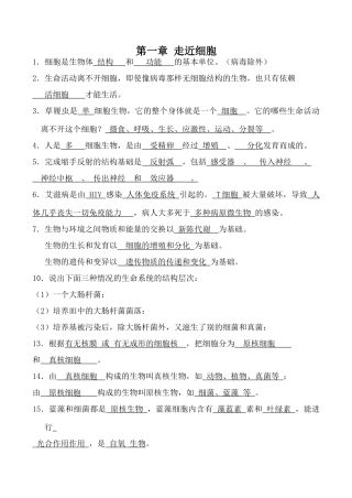 高中生物第一章 走近细胞旧人教版必修一