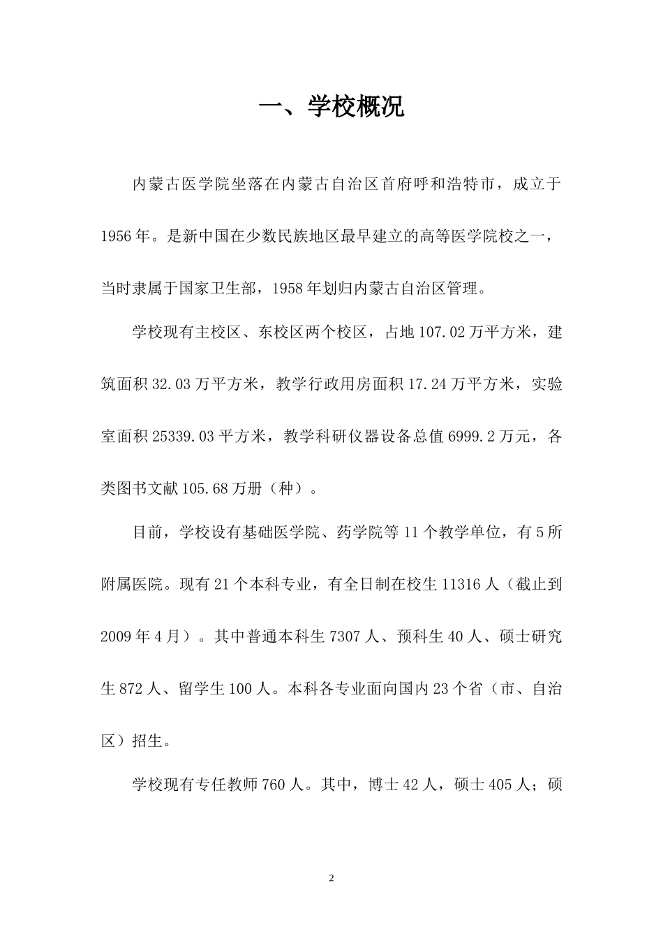 全国药学类本科专业认证_第2页