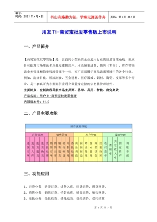 T1商贸通批发零售版
