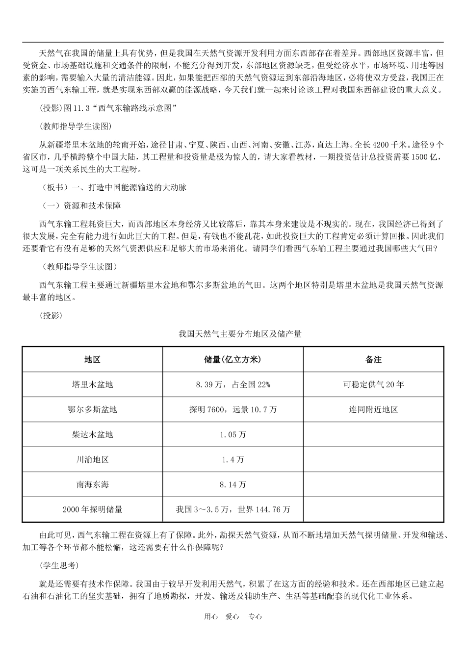 高中地理： 实现双赢的能源战略──西气东输工程教案1 人教版选修2_第2页