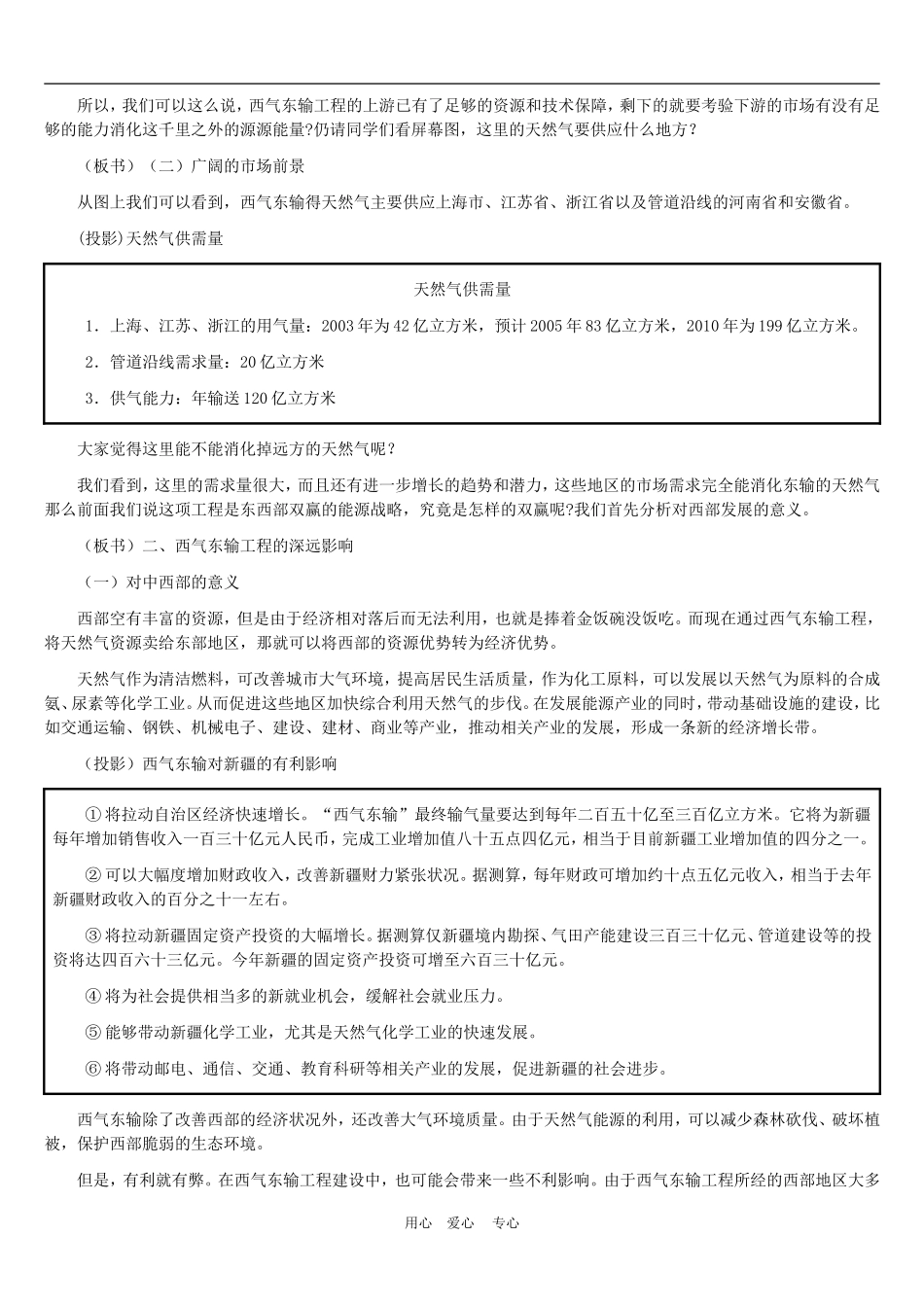 高中地理： 实现双赢的能源战略──西气东输工程教案1 人教版选修2_第3页